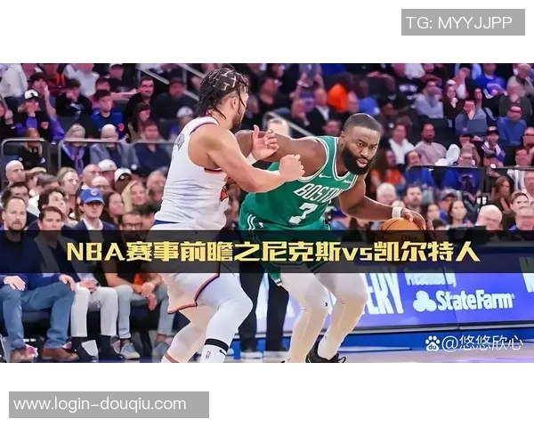 18骑士与尼克斯的激烈对决谁能在这场比赛中笑到最后